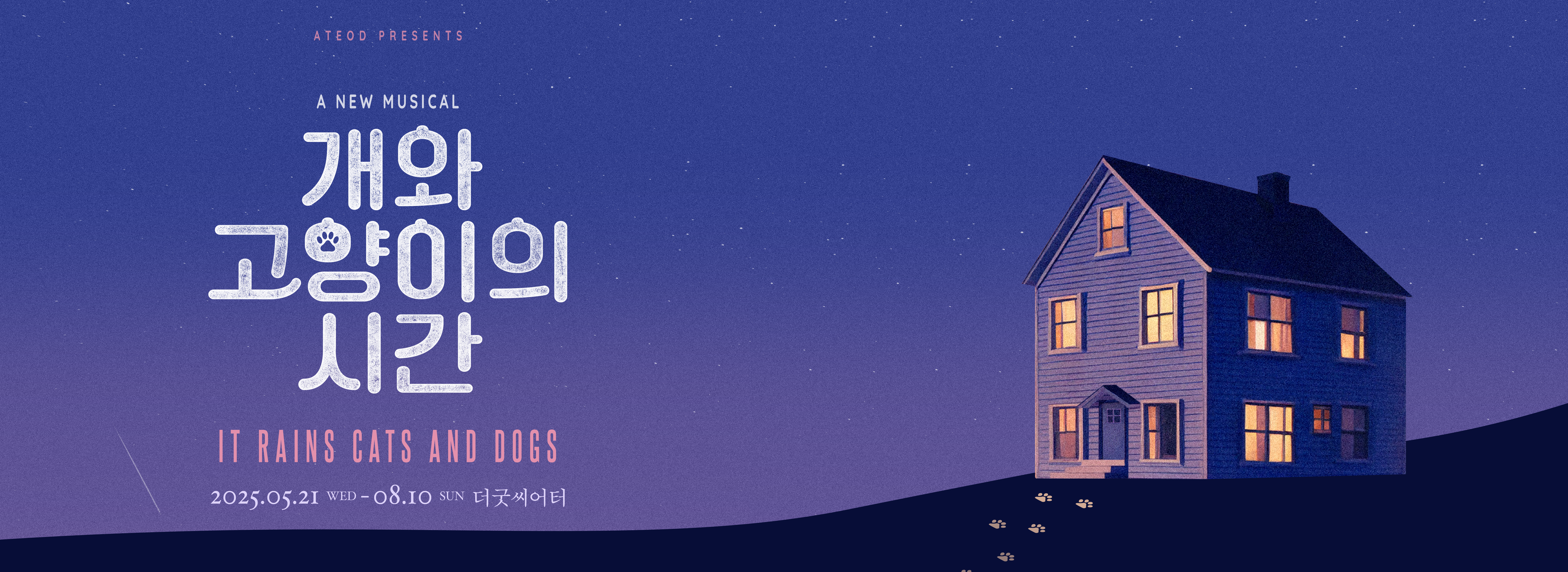 개와 고양이의 시간