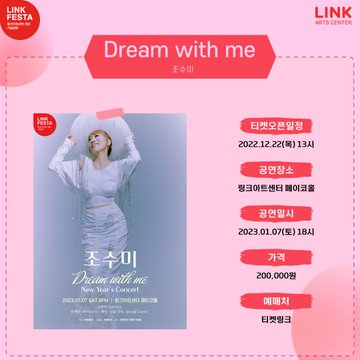 <Dream with me> 조수미 콘서트 
