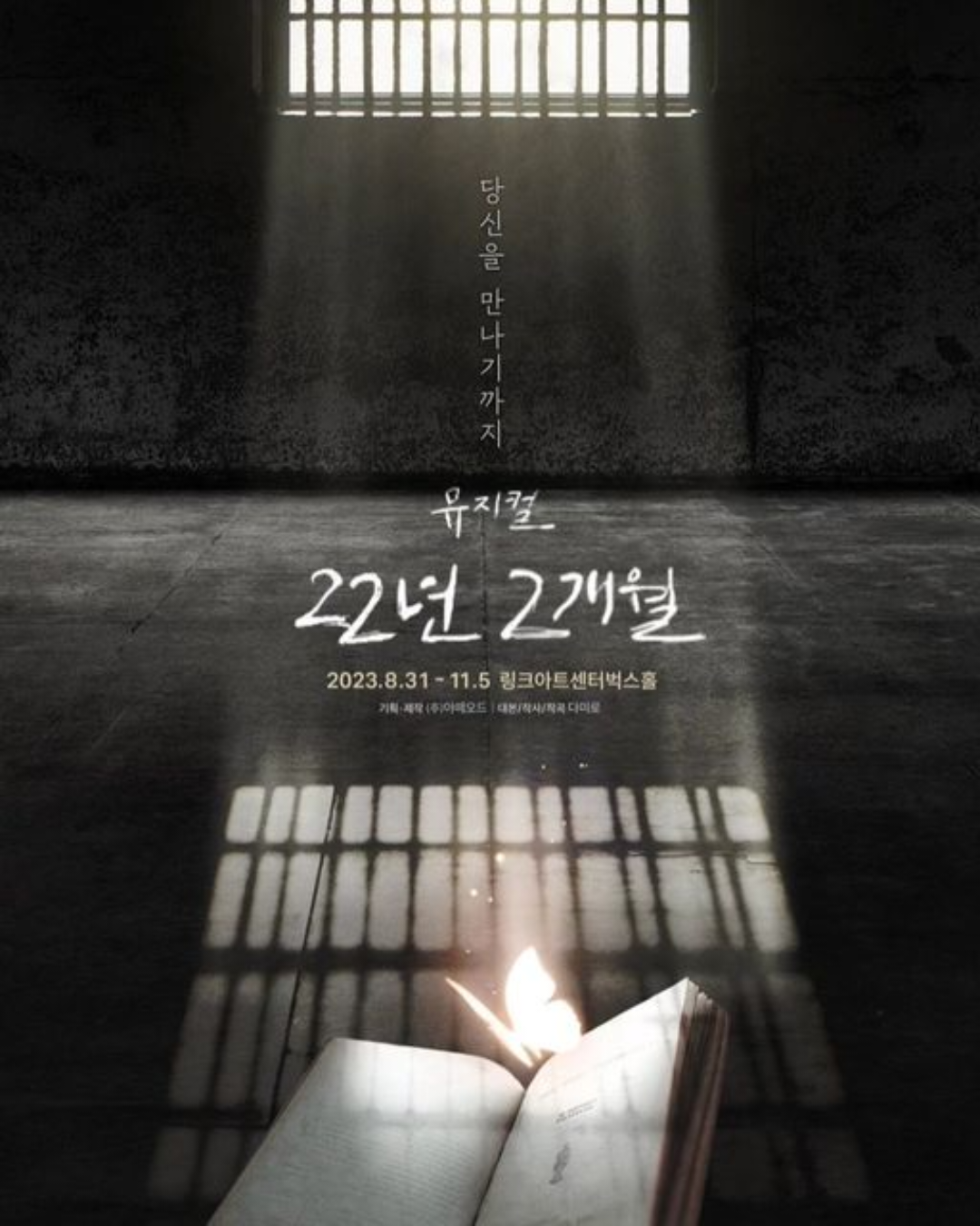 22년 2개월 메인 포스터 공개