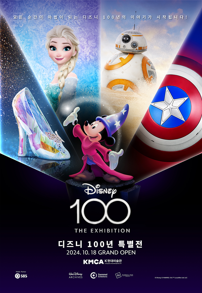 전시 <디즈니 100주년 특별전>